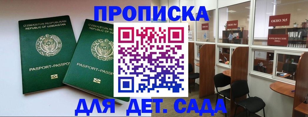 прописка регистрация в Нариманове