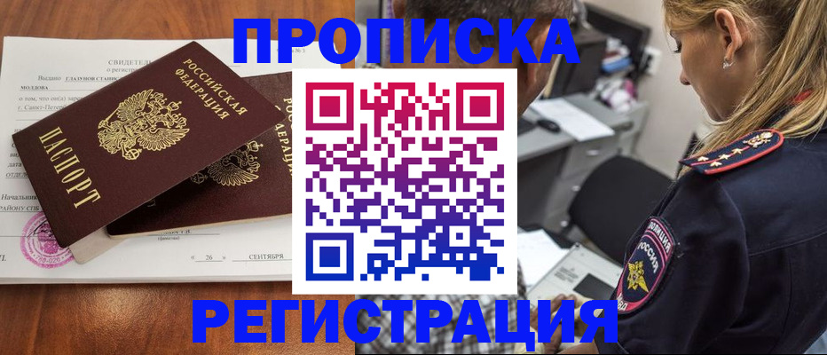 прописка паспорт в Нариманове