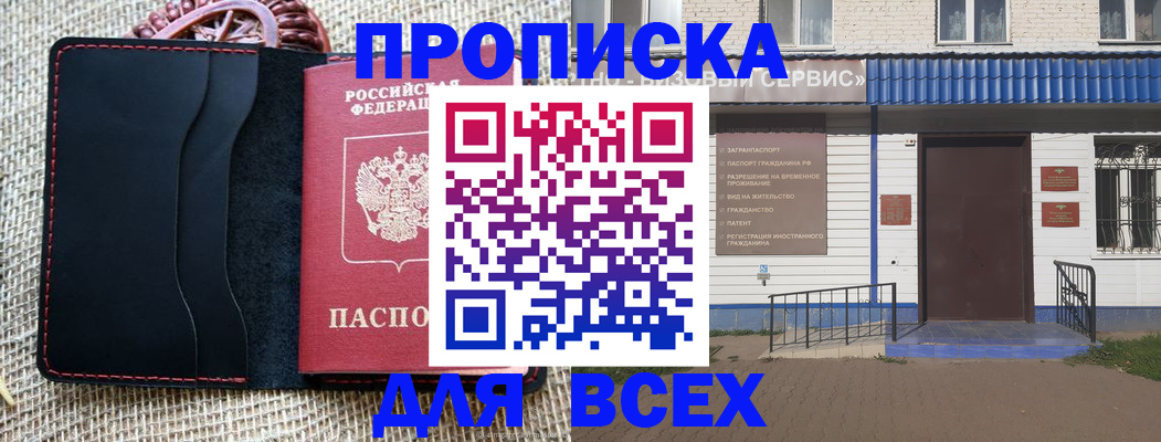 временная регистрация недорого в Нариманове