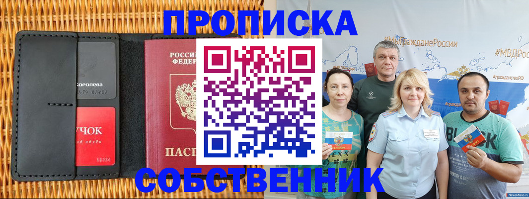 прописка 2025 в Нариманове