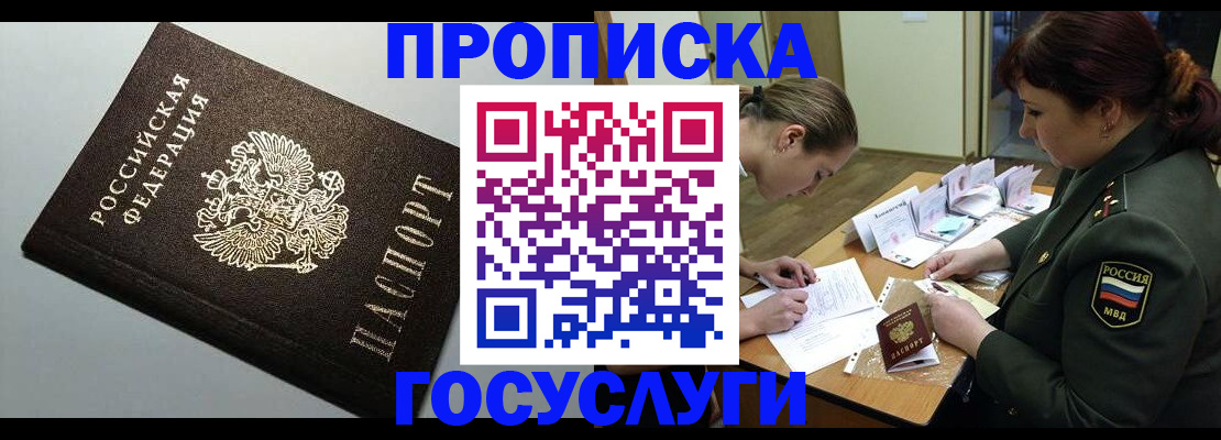 прописка иностранных граждан в Нариманове